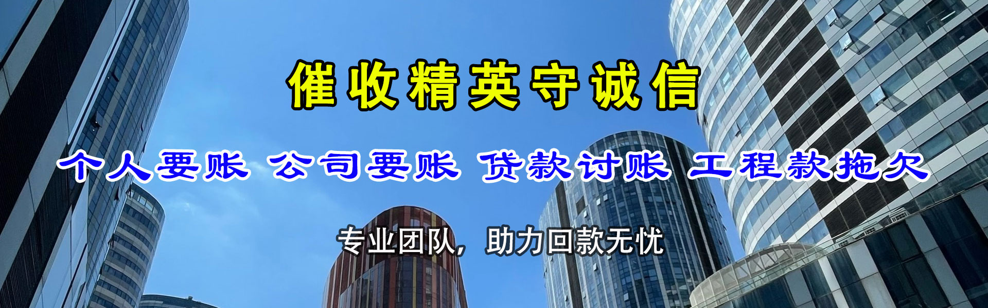 马尾收账公司